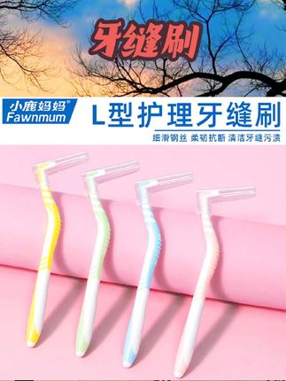 L型牙缝刷超细正畸智齿专用牙刷牙齿牙线间隙刷软毛齿间刷牙周炎i#口腔清洁 #清洁牙齿 #清新口气#牙缝刷