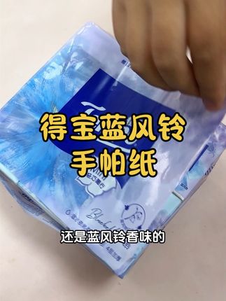 我的天,平时很贵很贵的得宝手帕纸居然卷到这个价,刷到直接闭眼囤#得宝 #手帕纸 #我可真会买 #超便宜超划算 #出门必备