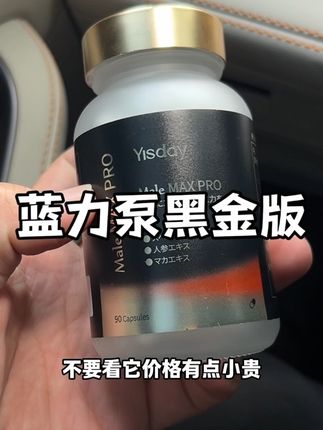 日本原装进口,蓝力泵Pro黑金升级版,不要看它价格有点小贵,也不妨碍兄弟们几瓶几瓶的囤,因为这玩意儿是真的是牛🐮狠货