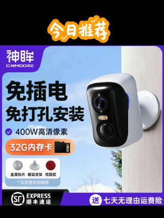 神眸2025年新款无线BC4全彩家用,室内室外阳台防水出游看家神器#家用监控推荐 #摄像头#监控器#家用摄像头 #看家神器