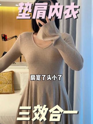 提拉聚拢自带直角肩!穿上马上显头小显腰细! #穿搭 #内衣 #女生必备 #粉底液内衣 #垫肩内衣