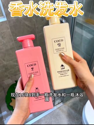 coco香水洗发水持久留香柔顺去屑控油蓬松男女改善毛躁保湿洗发露#香水洗发水 #洗发水 #洗发露 #唐艺 #唐艺大舞台