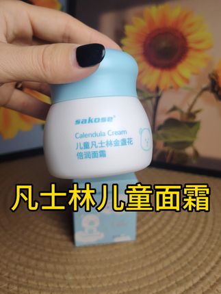 入秋了,宝宝的脸要好好呵护,儿童凡士林金盏花倍润面霜,秋冬必备,滋润补水,宝妈们快给宝宝安排上吧#凡士林金盏花面霜#儿童面霜#宝妈推荐
