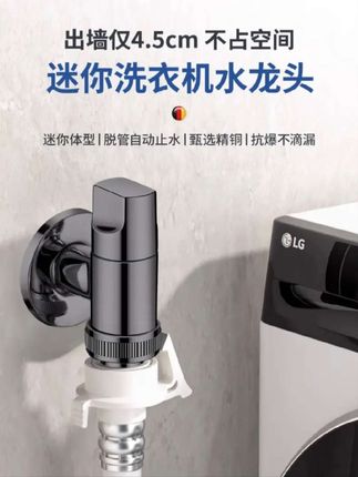 全铜体洗衣机水龙头,自动止水阀专用水龙头,洗衣机通用水龙头#全铜洗衣机水龙头 #自动止水水龙头 #水龙头 #迷你水龙头 #全铜体洗衣机水龙头
