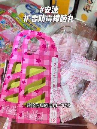 家里发霉发潮的,感觉把那刺鼻的樟脑丸扔掉吧,安素这个即没有难闻的味道而且还是母婴可用,用着更安心#母婴好物 #樟脑丸 #防霉防潮 #樟脑丸正确使用方法 #宝妈推荐