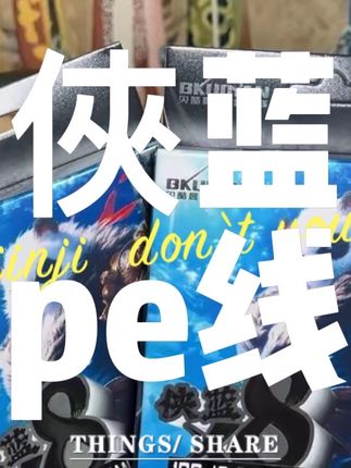 贝酷曼侠岚pe全新升级,顺滑,拉力强!#路亚 #路亚钓鱼 #鲈钓 #路亚新手入门教程 #原来钓鱼才是抖音运动顶流