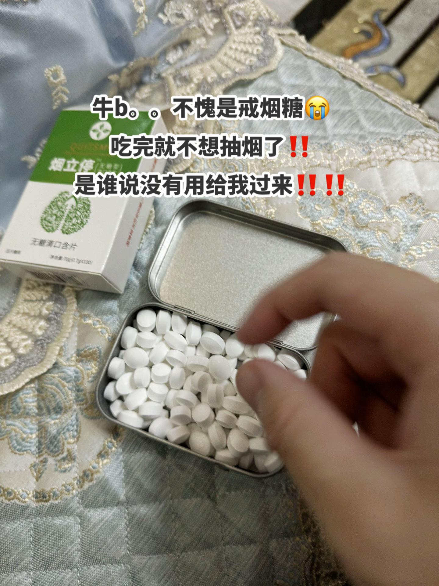 抽之前来一颗 瞬间感觉烟味好臭 #戒烟#戒烟糖#怎么戒烟