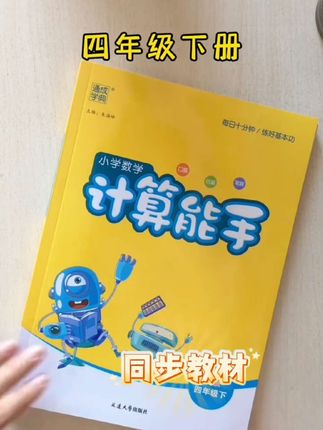 【基础天天练】25春小学计算默写提优听力能手基础知识#计算 #默写能手 #计算能手 #同步生字 #同步计算天天练