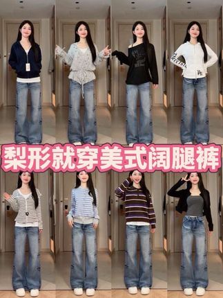 原来梨形身材😍美式阔腿裤长这样#显瘦搭配 #梨形身材穿搭 #显瘦裤子 #百搭神裤 #小个子穿搭