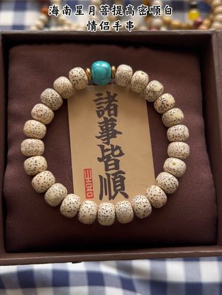 海南星月菩提手串单圈手链男女新月高密顺白正月文玩绕指柔#菩提手串 #文玩手串 #万物皆可盘 #手串 #星月菩提