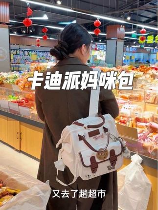 一包搞定带娃难题!卡迪派妈咪包容量大,有保温仓、干湿分离区,可手提可双肩还能@,解放双手更省心。#卡迪派妈咪遛娃包 #卡迪派 #妈咪包