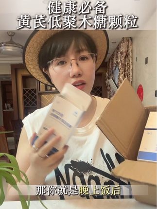 #小蓝条 #自用好物分享 #黄芪低聚木糖颗粒
