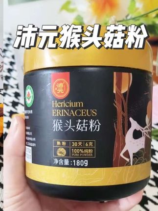 如果你也有一颗玻璃胃 那就快试试它吧#沛元猴头菇粉#