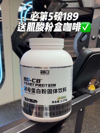 五磅189还送你300克肌酸粉盒或者摇杯!兄弟们真的别犹豫#蛋白粉