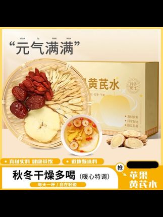 #苹果黄芪茶 苹果搭配黄芪、大枣,枸杞和生姜片,女生每天喝一杯元气满满#黄芪苹果水 #女生热饮 #水果茶