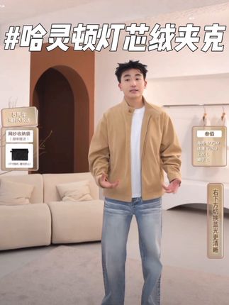 卡其色灯芯绒!表面细腻竖纹肌理,厚实挺括,秋冬防风防寒!#哈灵顿 #灯芯绒夹克 #灯芯绒夹克外套 #男生外套 #秋冬穿搭