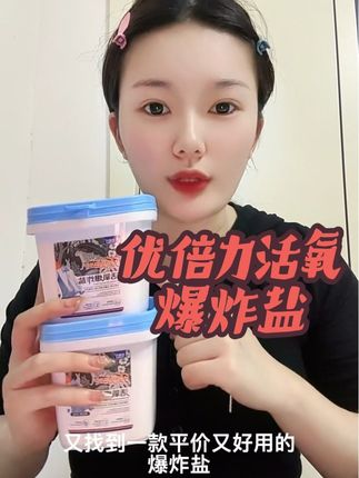 真没想到这个价就能到手两桶爆炸盐,有了它家里的脏衣服再也不用当抹布了#好物推荐🔥 #爆炸盐 #清洁神器 #居家好物 #去污渍
