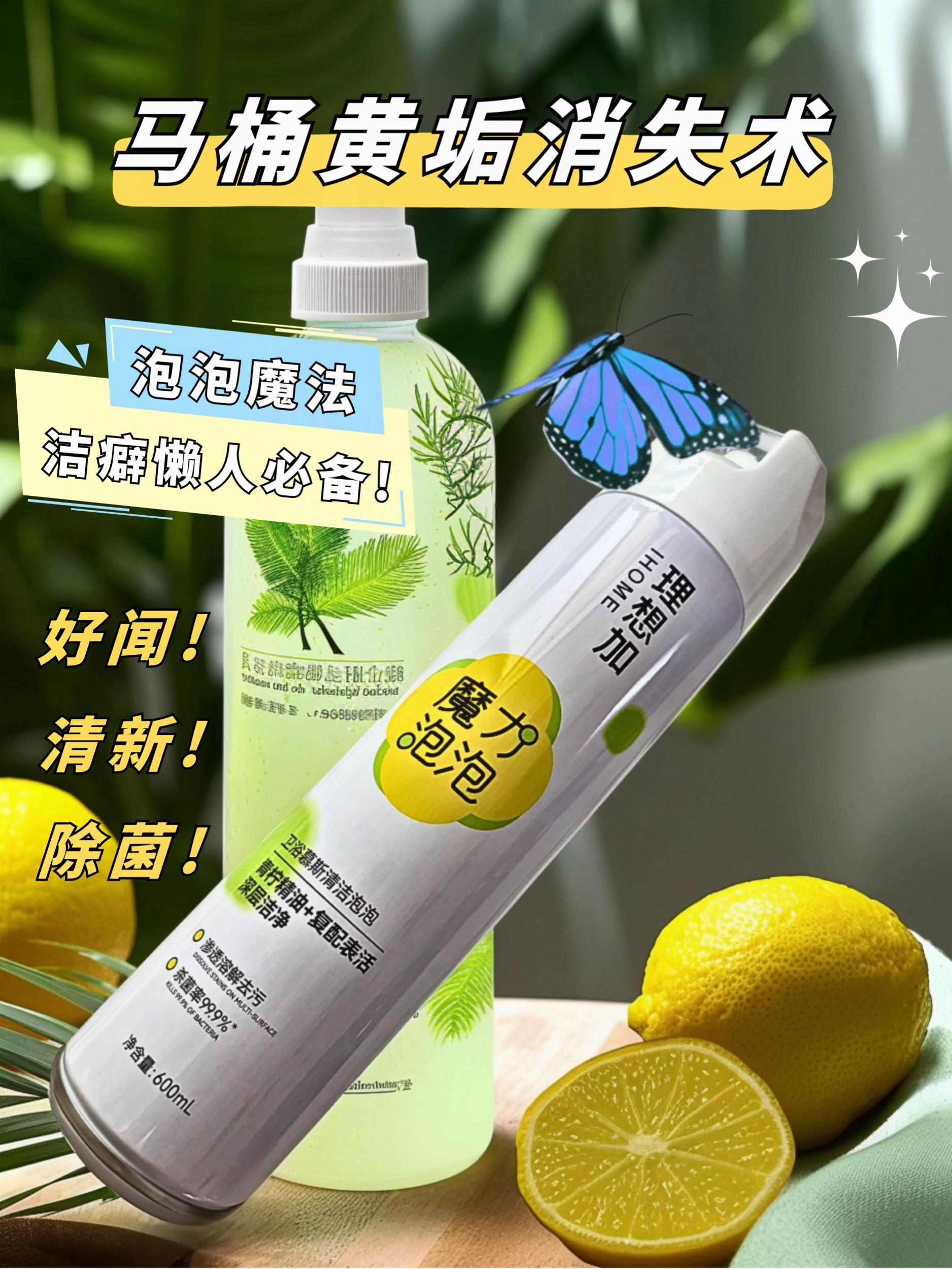 反复推荐的东西肯定是非常好用的。如果你家的马桶也有这种黄黄的尿渍,又不想自己用手刷,那你一定要试试这个除异味泡沫清洗剂!你就往马桶上这么一喷,绵密的泡沫就能深入各种缝隙角落里,把脏东西都给带走。而且它是含杀菌剂的,可以有效杀菌,用它定期清洁,还能预防马桶边长黄垢,真的太好用了!#洁厕泡泡慕斯#洁厕泡泡#清洁神器#浴室好物