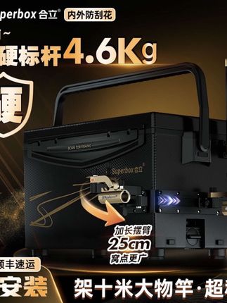 合立【包安装】2900Ts六面防刮花包角轨道高坐姿轻硬拐角加长25厘米#钓箱#钓鱼箱#鱼箱#轨道钓箱#渔具箱