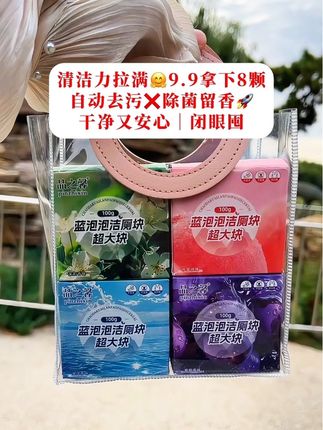 家里卫生巾总有异味❓马桶总是黄黄的咋刷都刷不干净❓❓快来试试这个洁厕香氛清洁块,超好用,四种口味,四种香味,冲一次水等于刷一次马桶,持久留香,刷到的姐妹,速囤!#洁厕 #洁厕块 #卫生间 #香氛#超便宜超划算