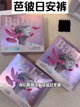 芭彼专门发女生设计白天穿的日安裤,无论上班还是上学都很方便,不用担心漏出来!用的是新疆棉面料夏天穿不再闷热,真的很好用!#女生必备#日安裤 #经期好物 #芭彼