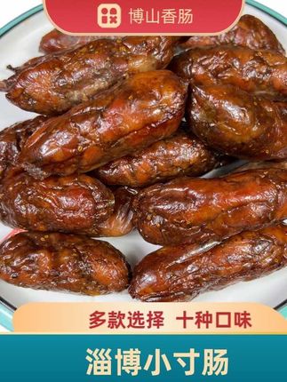 #小寸肠 #博山香肠 #山东香肠 #纯肉香肠 #香肠