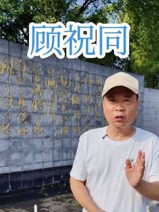 总有粉丝叫我讲讲顾祝同,今天就来说说早期的顾祝同。#淮安 #淮安鸟语