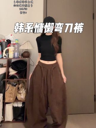 韩系慵懒弯刀裤 太好看了!#今日穿搭 #每日穿搭每日 #每日穿搭女装