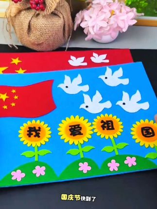 国庆节快到了,给孩子准备一副手工粘贴画,不需要剪刀和胶水,一撕一贴就能完成,锻炼动手能力的同时,还能培养孩子爱国心#手工diy #儿童创意手工 #国庆节手工粘贴画 #亲子手工 #创意贴画