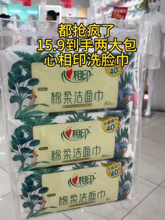 我的天呐!都抢疯了,心相印洗脸巾,这个价到手两大包,柔软亲肤,吸水性嘎嘎好#心相印#洗脸巾#超便宜超划算