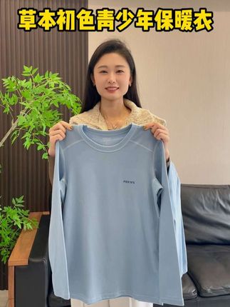 秋冬必备的青少年保暖套装,再也不怕孩子受冷着凉了,面料柔软上身不紧绷!#贴身衣物 #保暖衣套装 #草本初色 #青少年保暖套装 #面料柔软亲肤