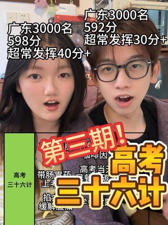 看完可以安心上考场了 #高考 #2026高考 #高考超常发挥 #高三 #深圳大学