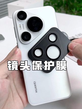 尊贵的P70机主,镜头保护下很有必要,你觉得呢?#强烈推荐 #P70镜头膜 #秒贴镜头膜