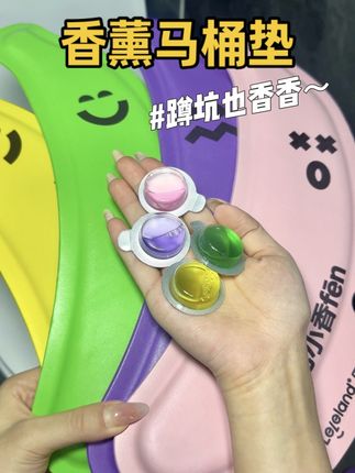 居然有带香薰的马桶垫,就不用再花钱买香薰啦,大夏天蹲坑闻到的只有香味!#好物推荐🔥 #卫生间好物 #浴室好物 #香薰