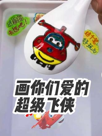 你们爱超级飞侠吗?😘😘#漂浮笔 #漂浮笔画画 #超级飞侠 #简笔画 #动画片