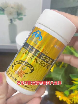 家中常备 #李时珍#沙棘#老国货#中老年#好物推荐🔥 @DOU+上热门 @抖音小助手