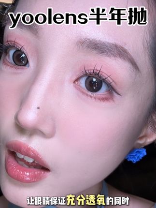 赶紧把卡眼还掉色的半年抛都扔了!上眼的一定要选大品牌! #半年抛 #美瞳 #yoolens