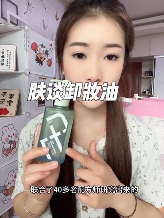 肤谈水感卸妆油真是一用一个不吱声!太适合敏感肌的宝子们了,不辣眼不糊眼#温和不刺激#肤谈卸妆油 #学生党好物推荐#卸妆油#卸妆油推荐