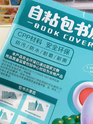 这款自粘包书皮,操作超简单,水晶钻石纹,防水防污,每包大小三个尺寸,课本教辅都能用。 #包书皮 #防水防污包书皮 #钻石纹包书皮