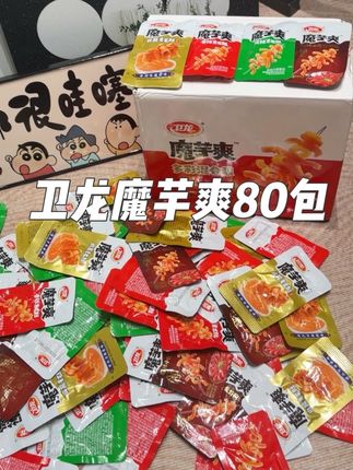 这个价就到手80包魔芋爽,还是四种口味混合装的,这下囤一单可以吃好久了!#卫龙魔芋爽 #解馋 #追剧小零食 #零食推荐 #卫龙