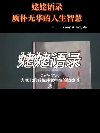 姥姥语录:人要自己不想倒,别人推也推不倒! #姥姥语录 #姥姥语录倪萍 #姥姥语录书籍 #正能量 #强烈推荐