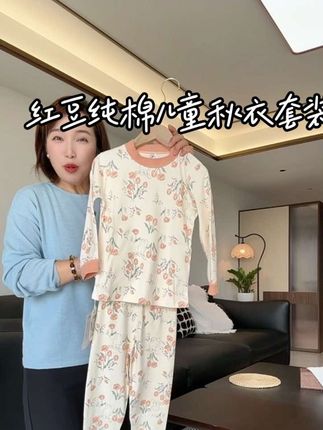 强烈建议你买回来给别的秋衣秋裤做一下对比,真的是超高品质物超所值,不仅仅用料讲究用的是棉中贵族新疆长绒棉,还做的a类品质7A抗菌,皮肤娇嫩的孩子都是可以放心穿的,👦女孩穿的花色都有。#高品质童装 #睡衣家居服 #儿童秋衣套装 #儿童家居服 #秋衣秋裤套装
