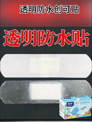 #日常分享 防水创可贴推荐