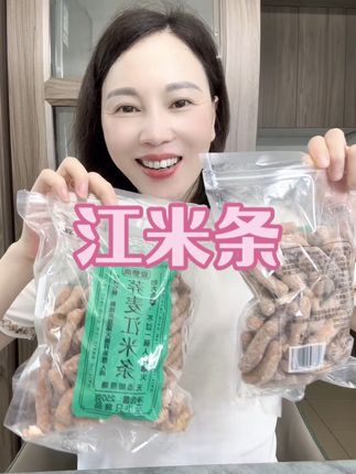 江米条松松脆脆很好吃#江米条 #零食推荐 #温州方言