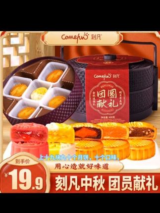 以低价多量多味快速抓住中秋需求 "上十九块九十个月饼,十个口味,中秋不管自用还是送礼,这个价闭眼入! "两层提篮款活动力度大,先到先得,抢完马上下架,手慢拍大腿,秒付才能抢到!" 颜值高,送领导,送长辈能都是可以的,提篮能当果盘、储物篮用,不是一次性礼盒,实用又体面!#好物推荐🔥 #好物推荐达人 #好物推荐🔥 @抖音小助手 @抖加🔥上热门🔥dou+🔥热点宝 "