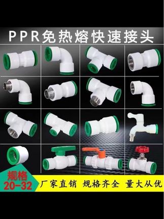 免热熔水管快插接头4分20 25 32 40直接弯头三通水管接头配件大全#免热熔水管接头 #免热熔快速接头 #水管快速接头 #水管维修 #源头实力厂家