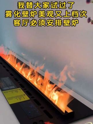 #3d雾化壁炉 #壁炉#客厅装饰#别墅装修#雾化壁炉 #打开美好生活