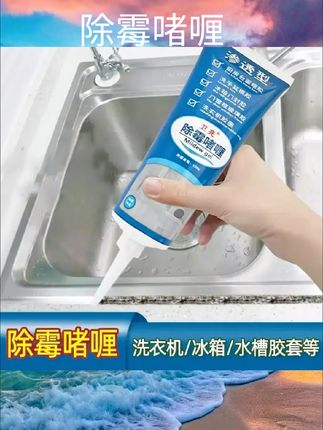 除霉啫喱去霉斑霉菌瓷砖家用滚筒洗衣机冰箱胶圈清洁剂去霉神器#好物推荐🔥 #好物推荐🔥 #好物推荐🔥