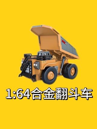 1:64合金迷你桌面遥控矿卡工程车! #RC #遥控叉车 #问南风 #小比例车模 #男孩玩具
