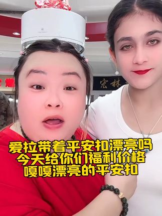 #原创视频 #家庭系列 #种草 姐妹们天山翠金丝玉平安扣有活动,大家可以去抢一单